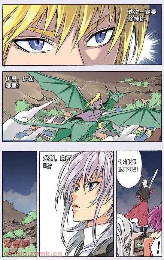 《幻之国度》第45话 另一个真相 第8页