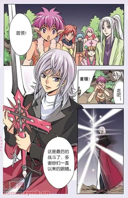 《幻之国度》第45话 另一个真相 第9页