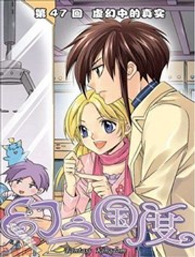 《幻之国度》漫画封面图 - tl漫画