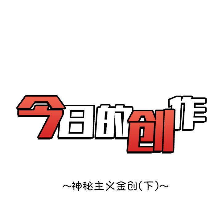《今日的创作》3 第13页