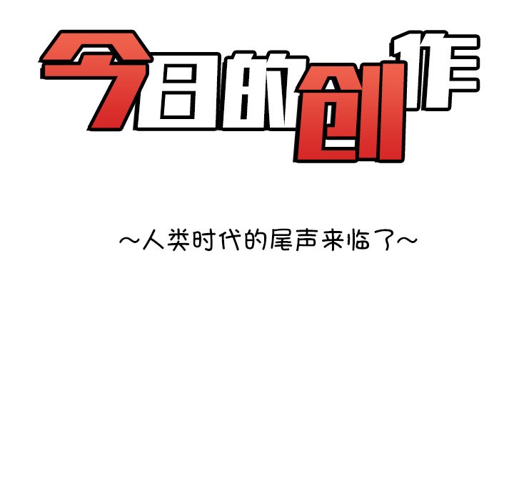《今日的创作》17 第16页