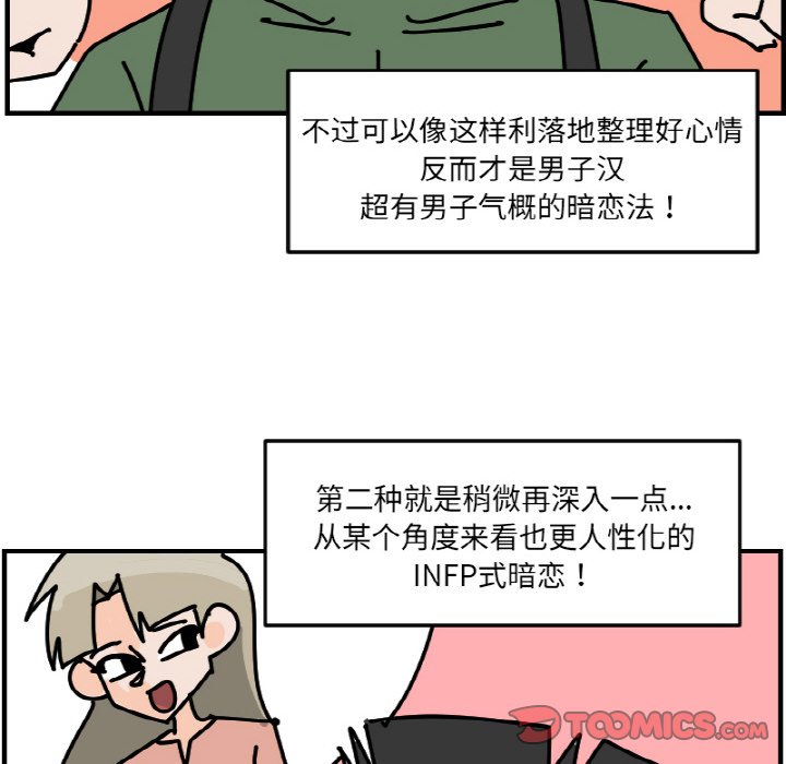《今日的创作》第 55 话 第28页