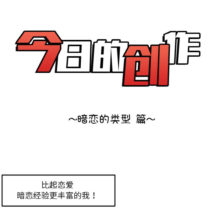 《今日的创作》第 55 话 第8页