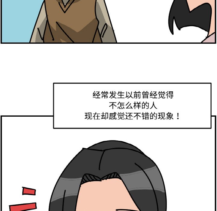 《今日的创作》第 56 话 第6页
