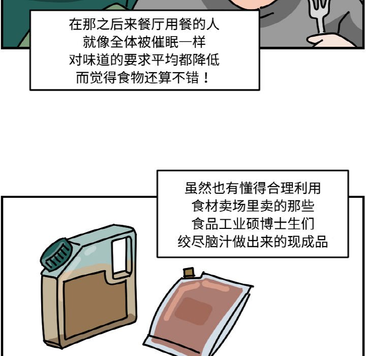 《今日的创作》第 57 话 第37页