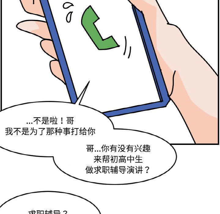《今日的创作》第 58 话 第11页