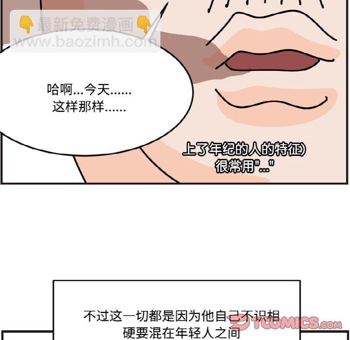 《今日的创作》第 58 话 第28页