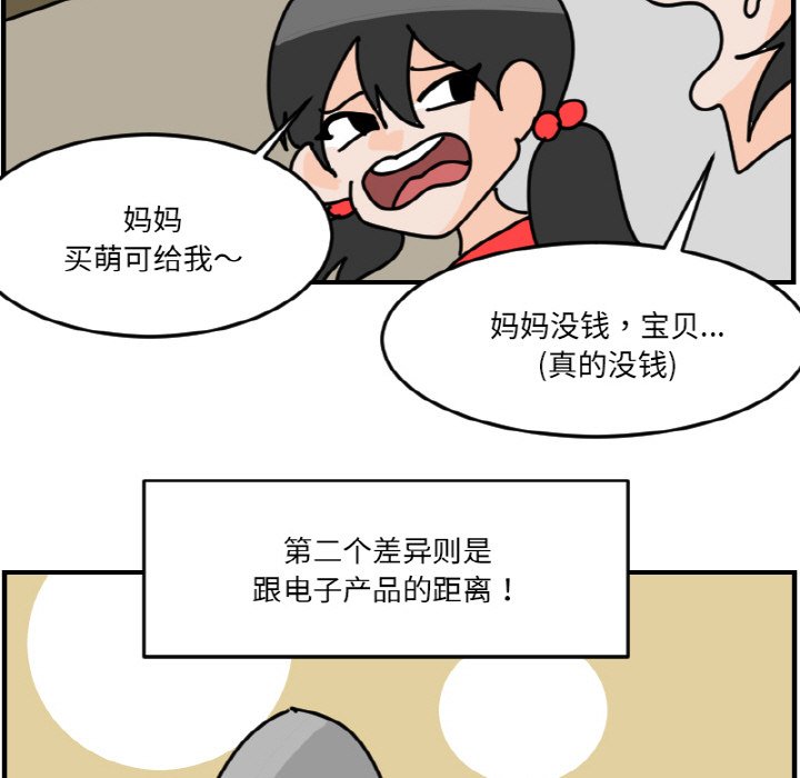 《今日的创作》第 59 话 第31页