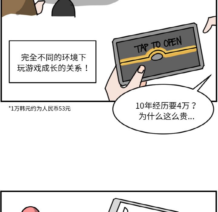《今日的创作》第 59 话 第35页