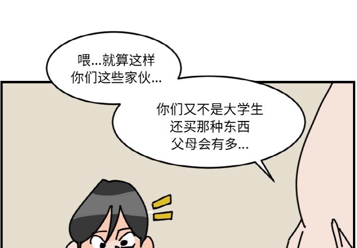 《今日的创作》第 59 话 第3页