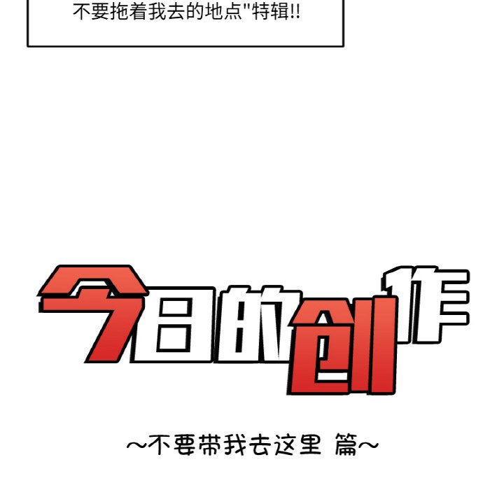 《今日的创作》第 61 话 第12页
