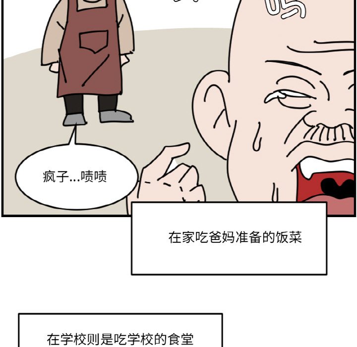 《今日的创作》第 62 话 第14页