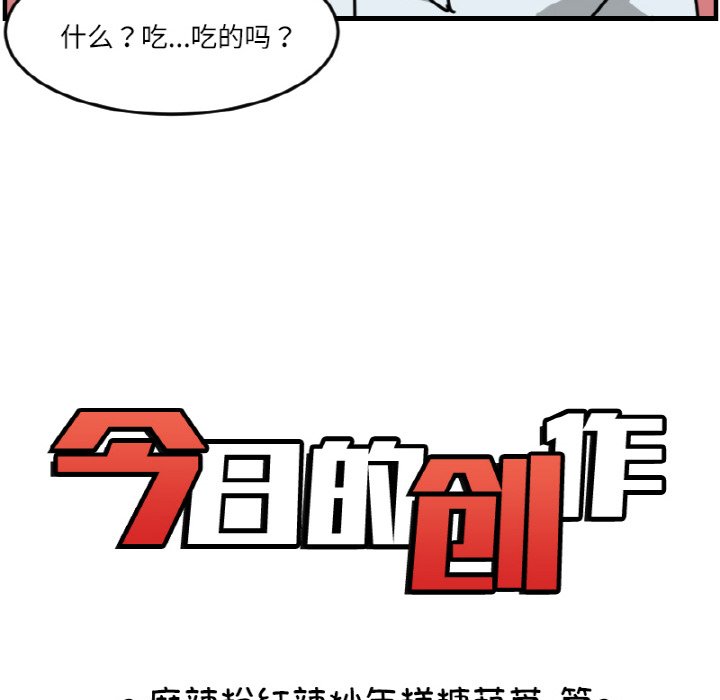 《今日的创作》第 64 话 第8页