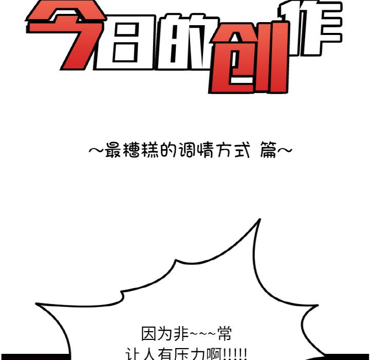 《今日的创作》第 63 话 第16页