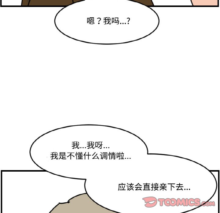 《今日的创作》第 63 话 第46页