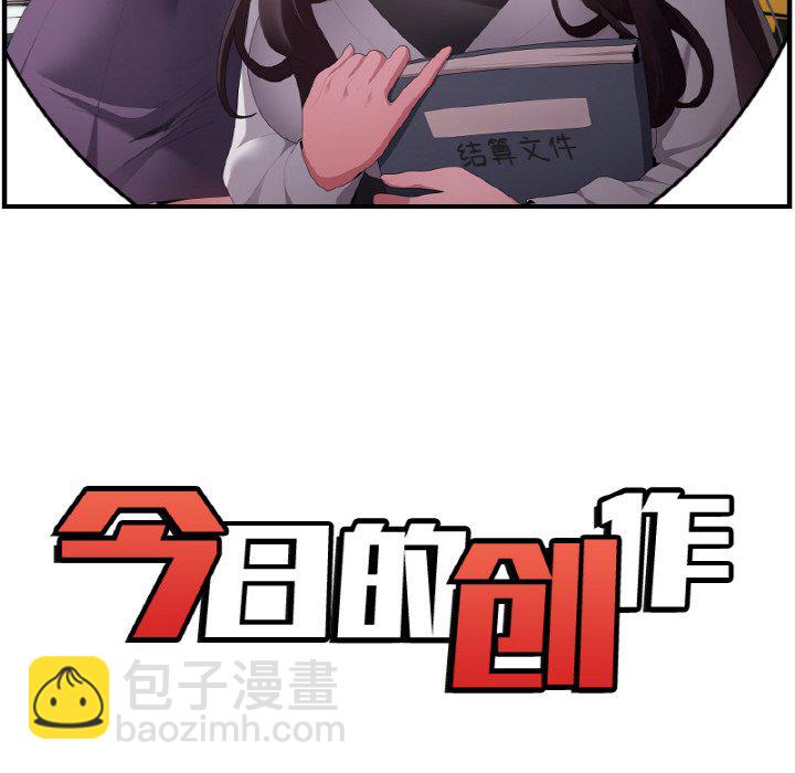 《今日的创作》第 65 话 第10页