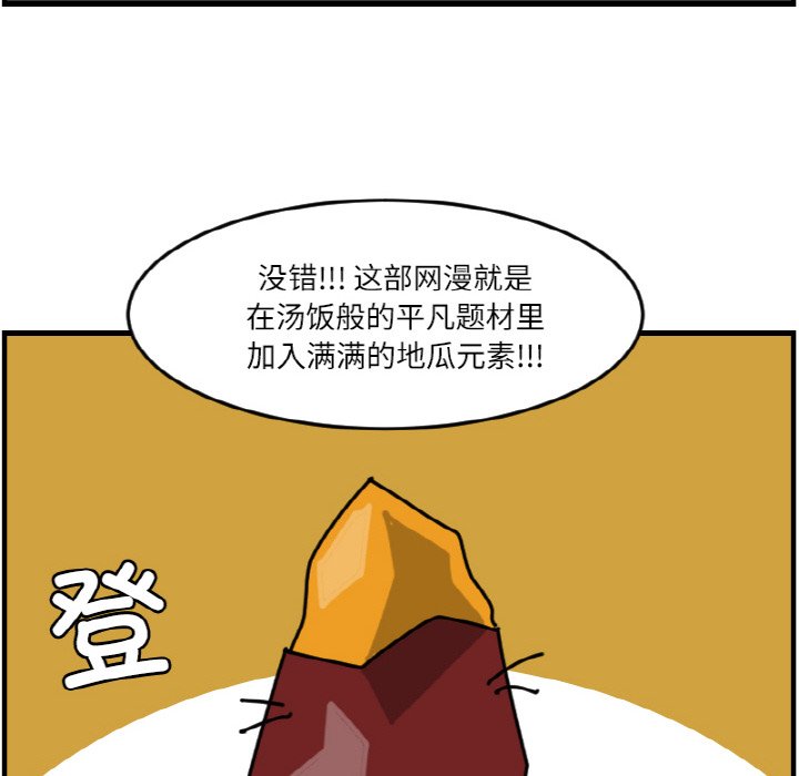 《今日的创作》第 65 话 第20页