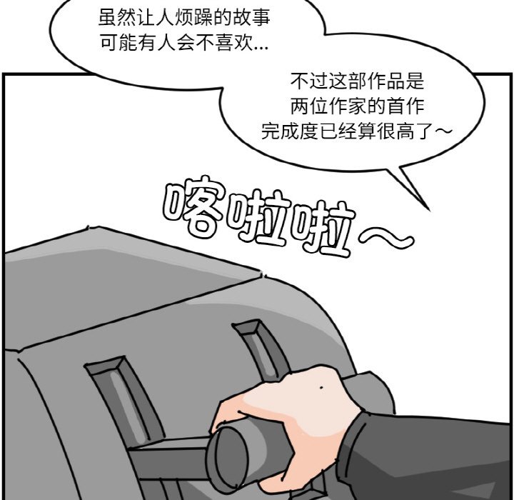 《今日的创作》第 65 话 第43页