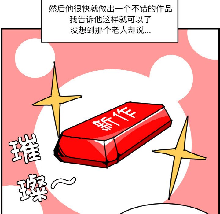 《今日的创作》第 65 话 第5页