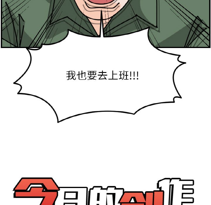 《今日的创作》第 66 话 第12页