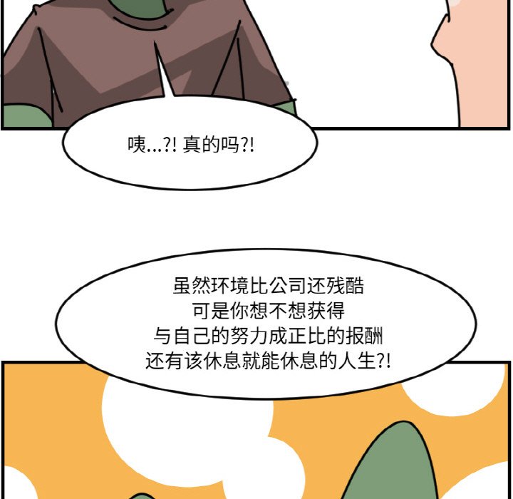 《今日的创作》第 66 话 第45页