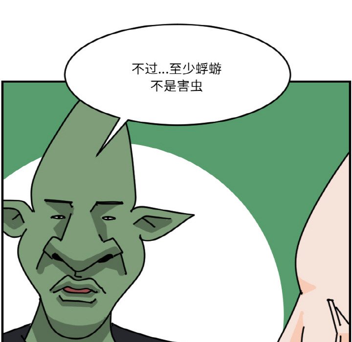 《今日的创作》第 67 话 第22页