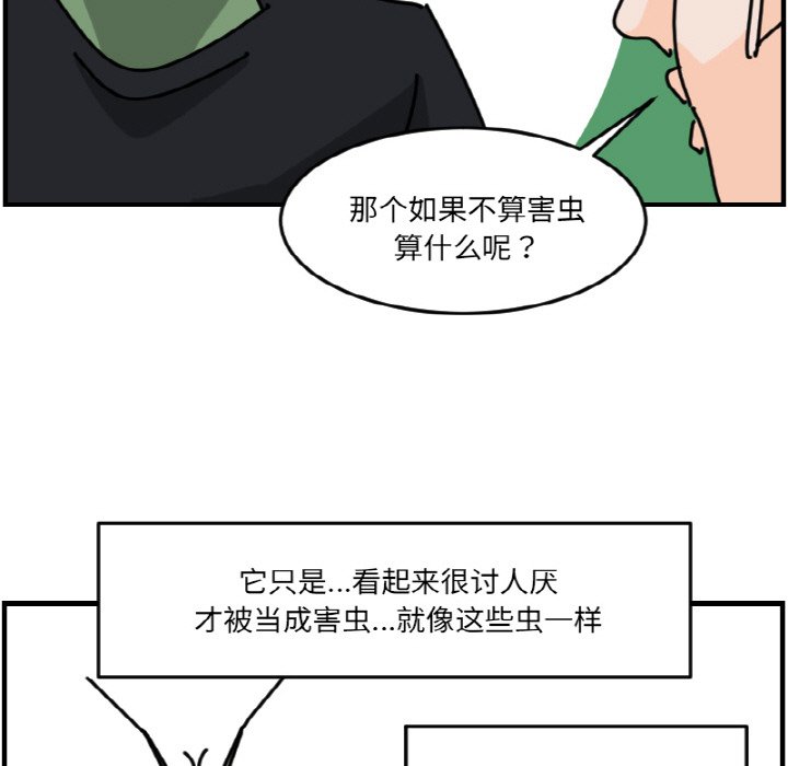 《今日的创作》第 67 话 第23页