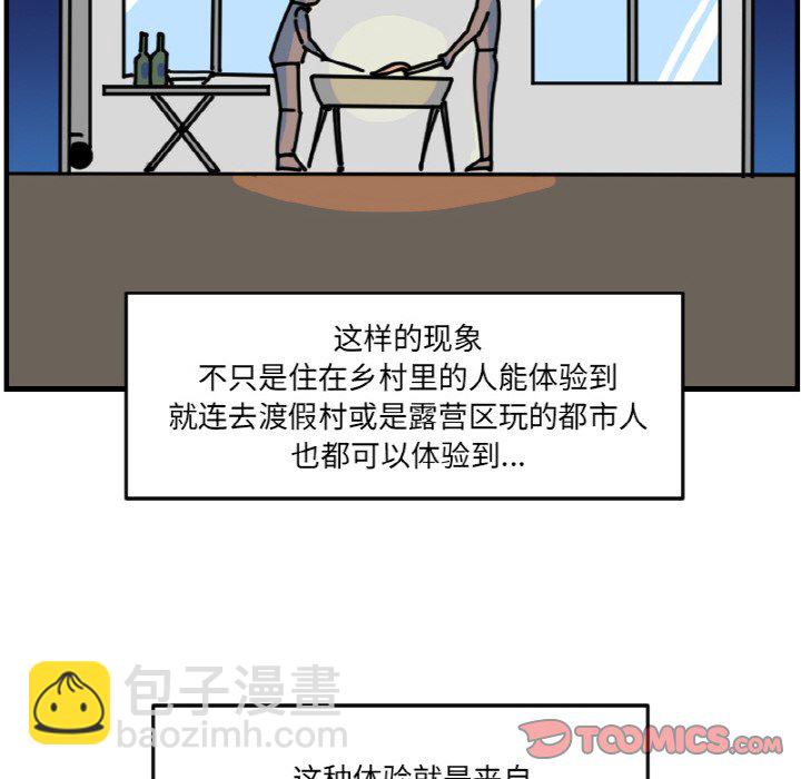 《今日的创作》第 67 话 第46页