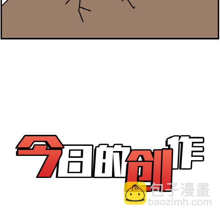 《今日的创作》第 67 话 第8页