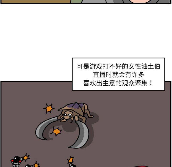 《今日的创作》第 69 话 第29页