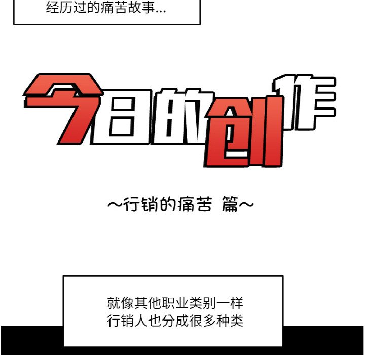 《今日的创作》第 68 话 第11页
