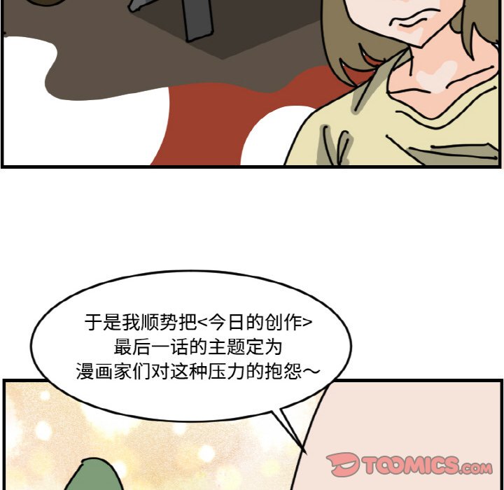 《今日的创作》第 70 话 第10页