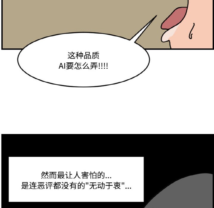 《今日的创作》第 70 话 第18页