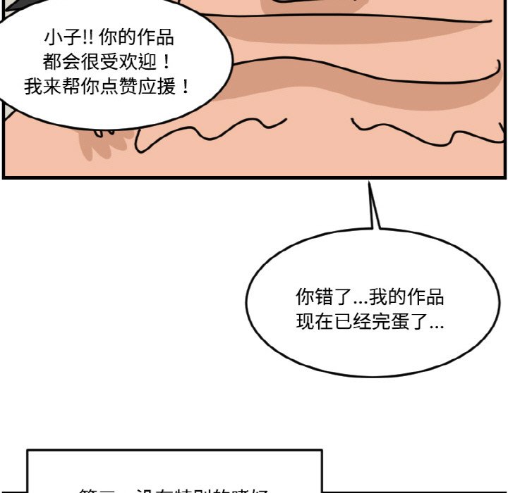 《今日的创作》第 70 话 第27页