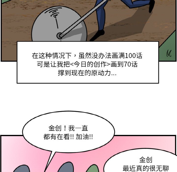 《今日的创作》第 70 话 第43页