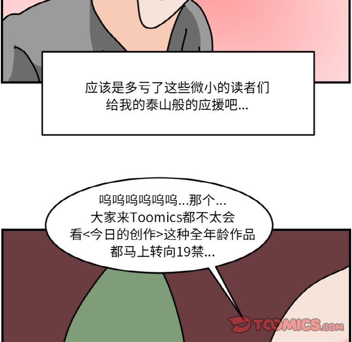 《今日的创作》第 70 话 第46页