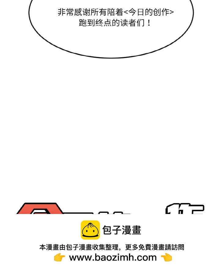 《今日的创作》第 70 话 第50页