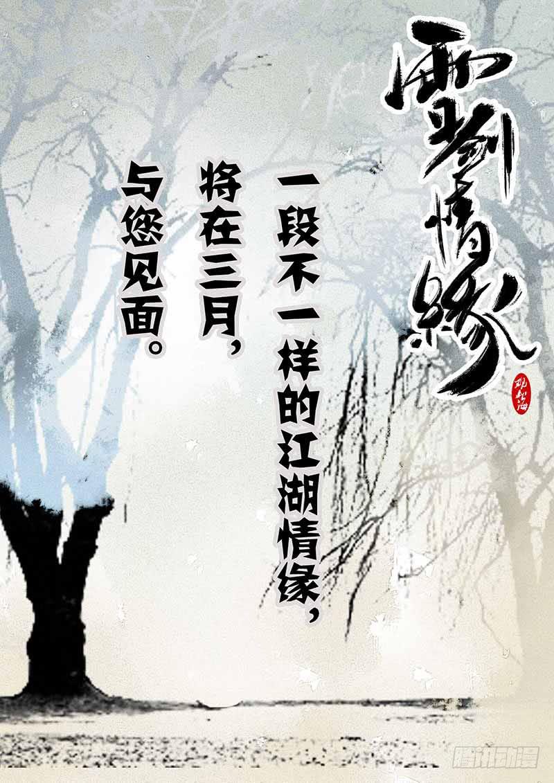 《雪剑情缘》预告 第9页