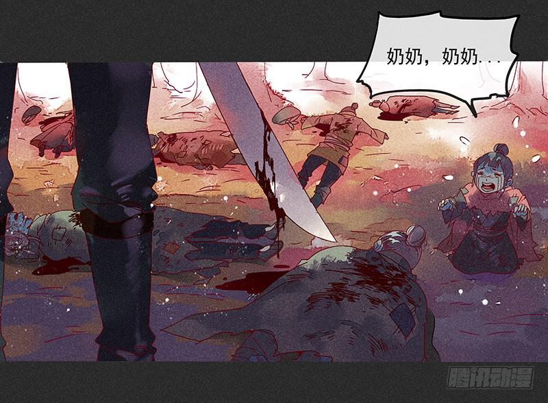 《雪剑情缘》第三剑 第13页