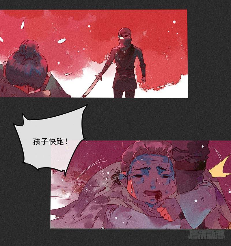 《雪剑情缘》第三剑 第14页