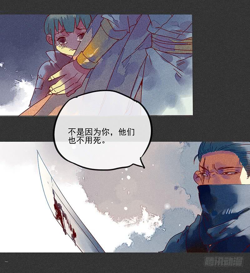 《雪剑情缘》第三剑 第20页