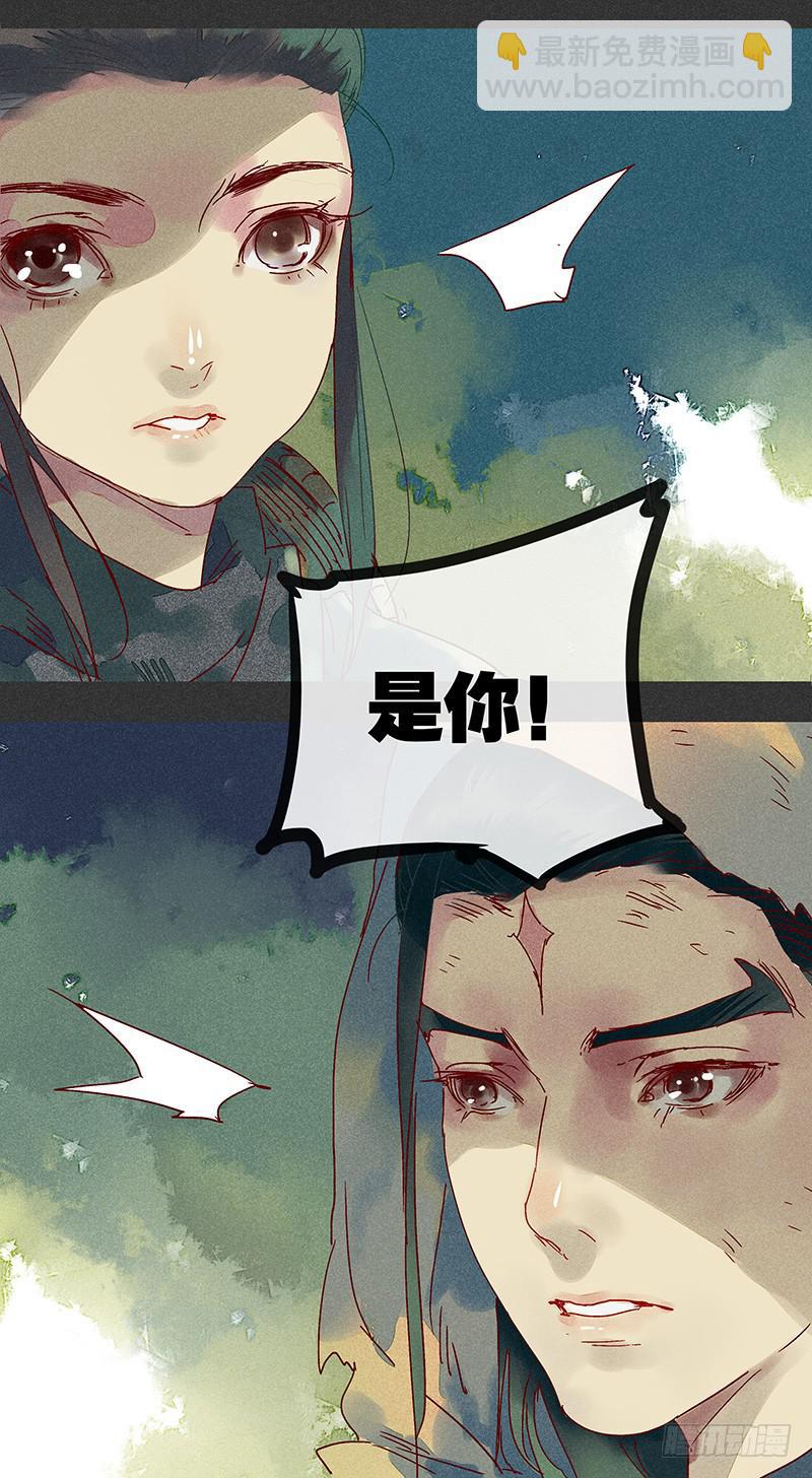 《雪剑情缘》第三剑 第22页