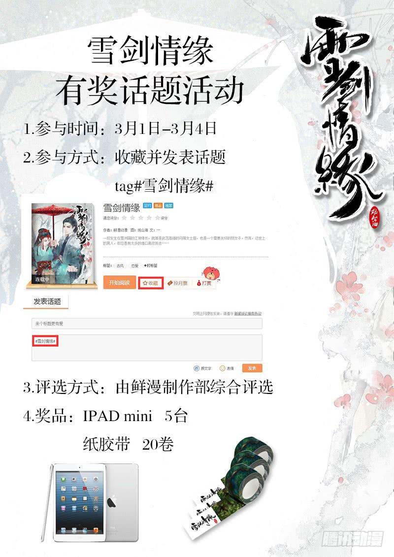 《雪剑情缘》第三剑 第24页