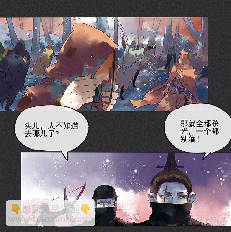 《雪剑情缘》第三剑 第5页