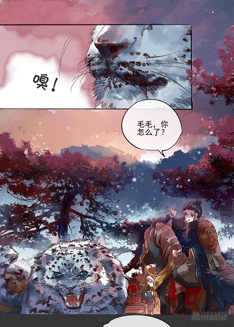 《雪剑情缘》第三剑 第7页