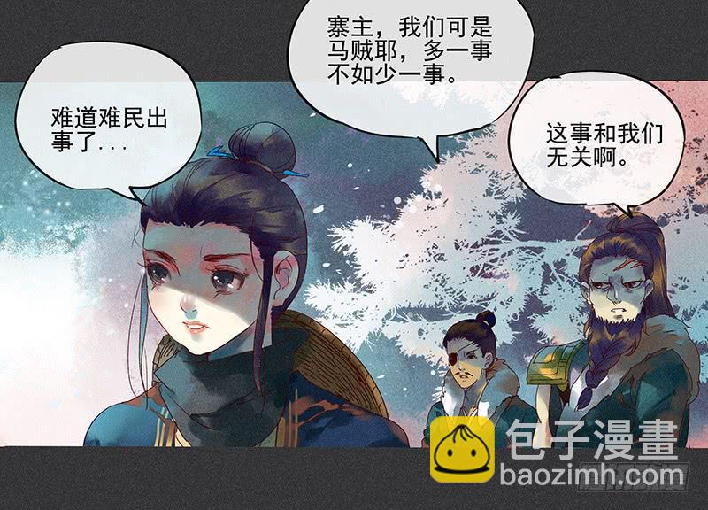 《雪剑情缘》第三剑 第8页