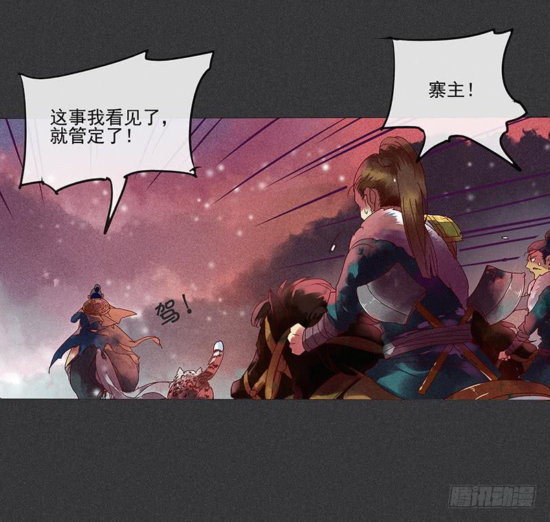 《雪剑情缘》第三剑 第9页