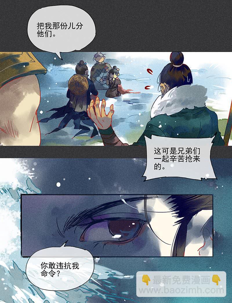 《雪剑情缘》第二剑 第11页
