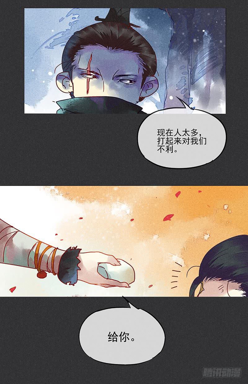 《雪剑情缘》第二剑 第15页