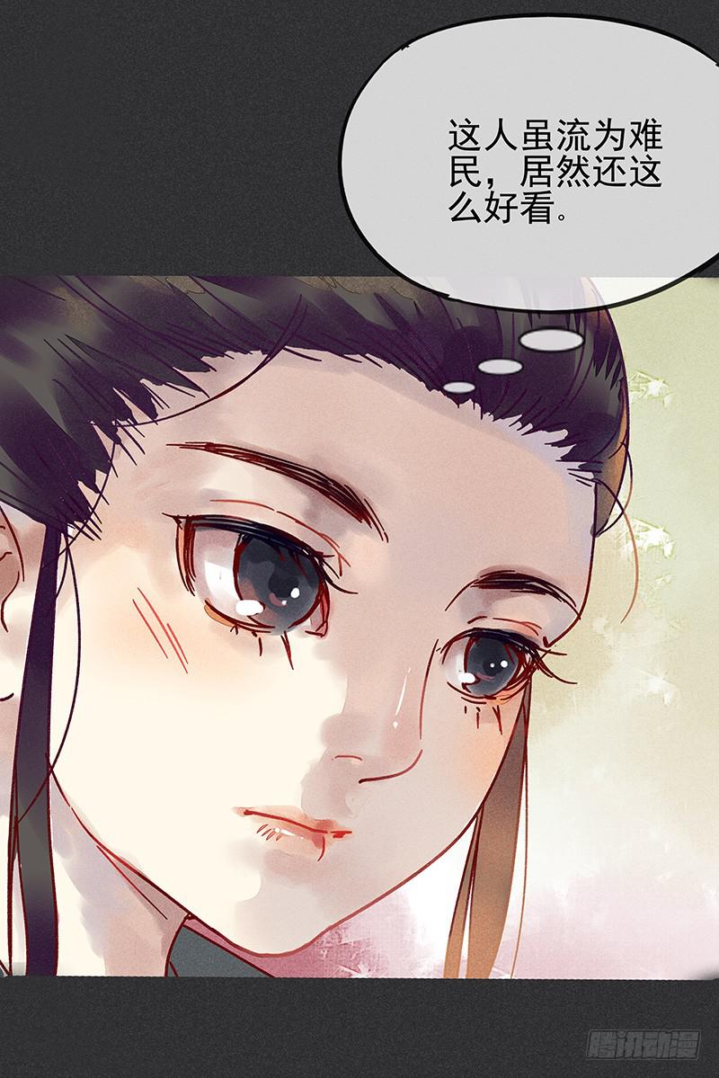 《雪剑情缘》第二剑 第20页